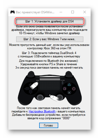 Windows 10 подключение геймпада Подключить джойстик ps4 к компьютеру по bluetooth