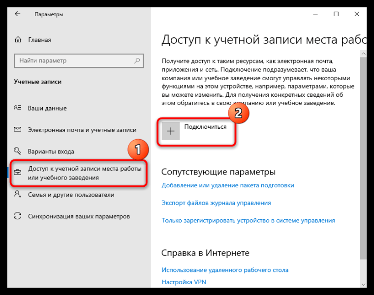 Windows 10 подключение к домену Подключение к домену в Windows 10