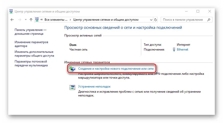 Windows 10 подключение к домену Как настроить интернет на Виндовс 10: способы подключения и создания соединения