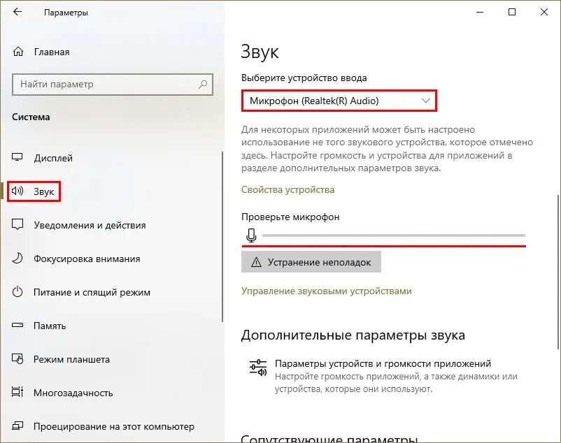 Windows 10 подключение микрофона Микрофон работает но меня не слышно windows 10 BlogLinux.ru