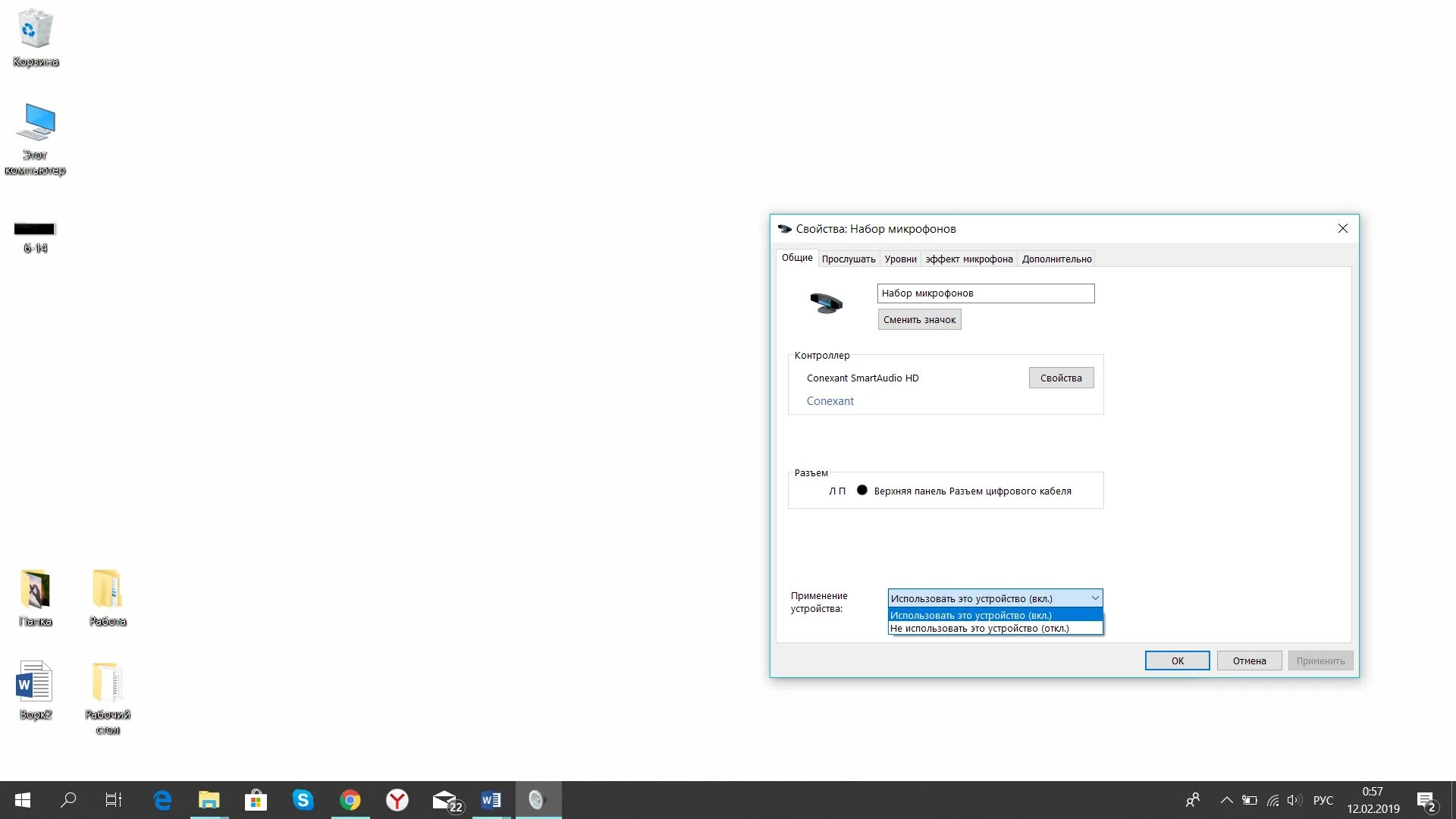 Windows 10 подключение микрофона Виндовс 10 не работает микрофон на наушниках: найдено 88 изображений