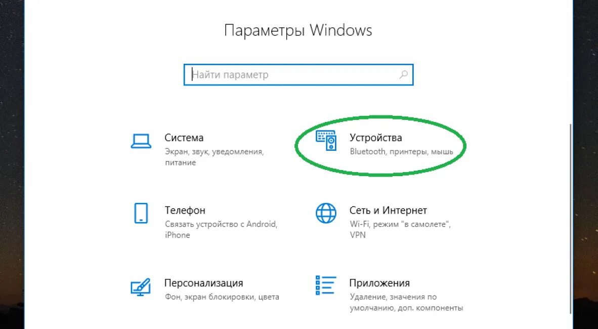 Windows 10 подключение наушников Как подключить блютуз наушники к windows 7 - найдено 90 картинок