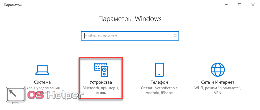 Windows 10 подключение наушников Виндовс 10 как подключить блютуз наушники: найдено 88 изображений