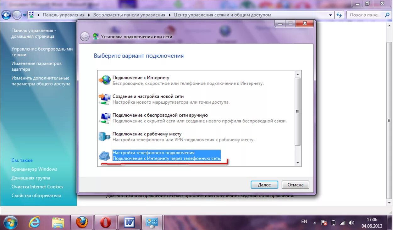 Windows 10 подключение по телефонному модему Настройка 3g модемов