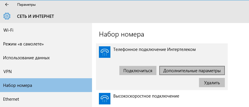 Windows 10 подключение по телефонному модему Как настроить интернет на Windows 10 - База Знаний Timeweb Community