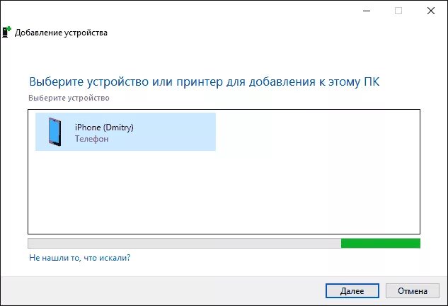 Windows 10 подключение по телефонному модему Режим модема iPhone remontka.pro