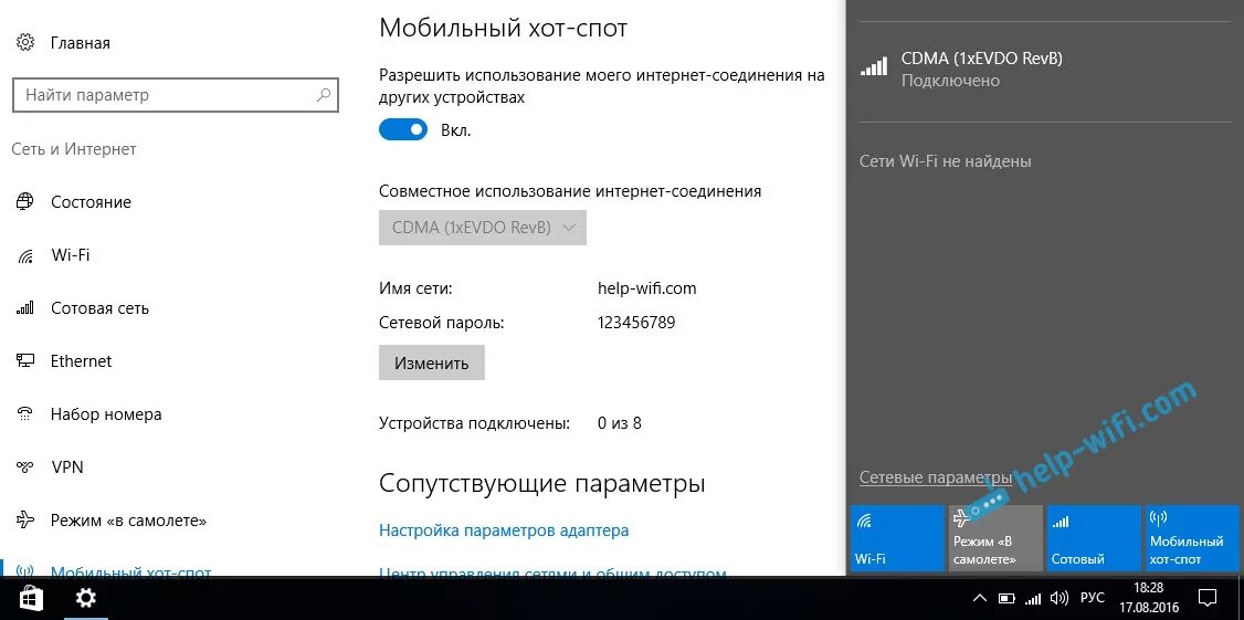 Windows 10 подключение по телефонному модему Мобильный хот-спот в Windows 10. Запуск точки доступа простым способом