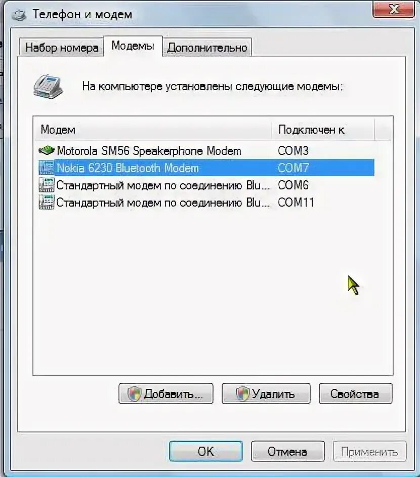Windows 10 подключение по телефонному модему Номер телефона модема