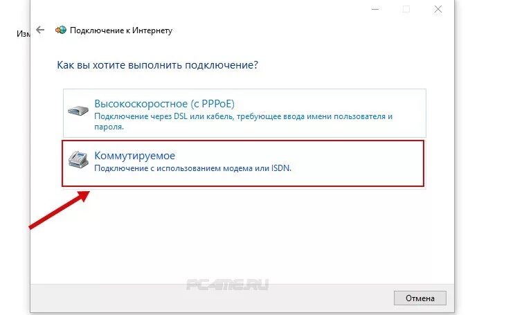 Windows 10 подключение по телефонному модему Быстрая настройка интернета в Windows 10. Виды подключения