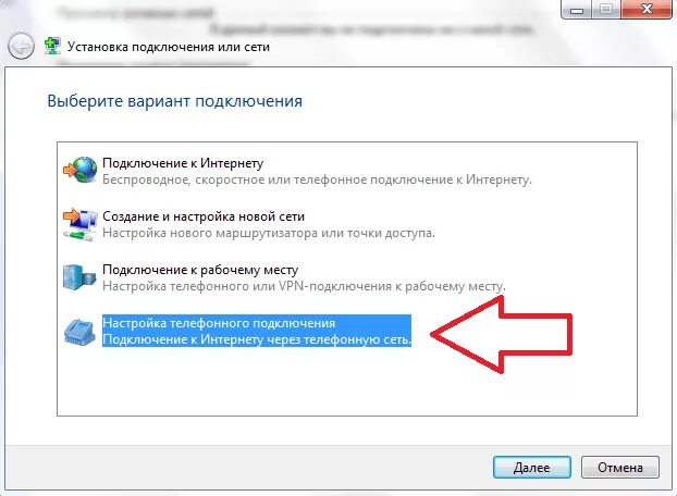Windows 10 подключение по телефонному модему Как подключить компьютер к Интернету через мобильный телефон
