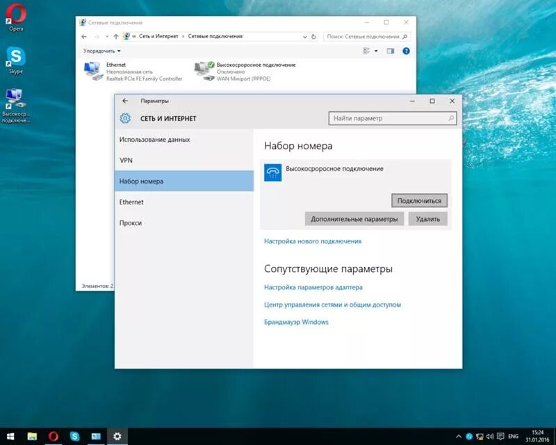 Windows 10 подключение pppoe Ответы Mail.ru: Windows 10, Как создать ярлык на PPPoE подключение на рабочий ст