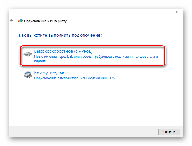 Windows 10 подключение pppoe Как настроить интернет на Виндовс 10: способы подключения и создания соединения