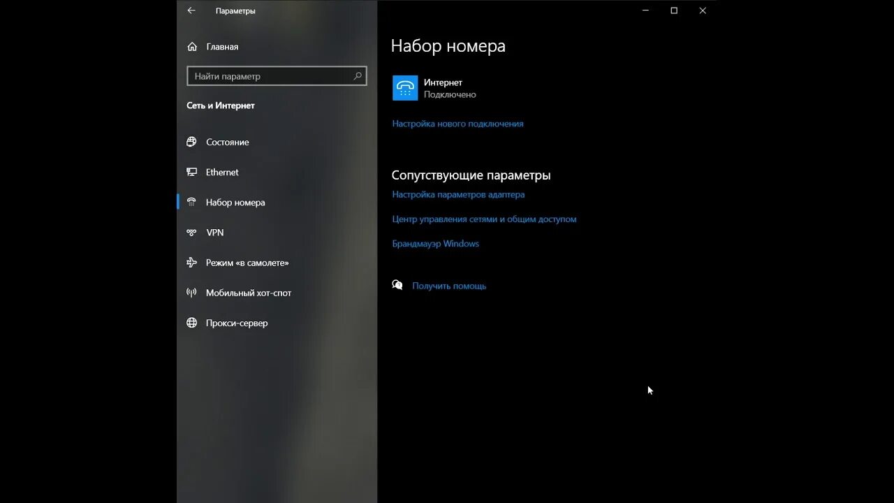 Windows 10 подключение pppoe Настройка pppoe windows 10 - YouTube