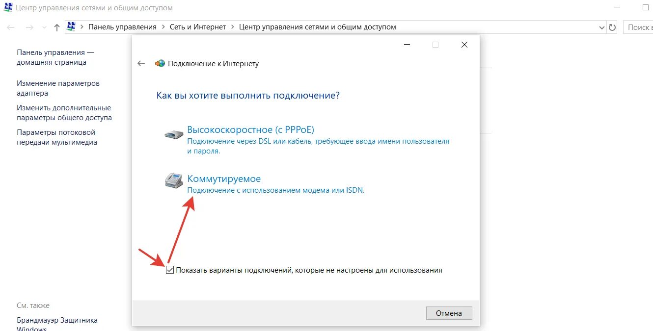 Windows 10 подключение pppoe Windows 10 не подключаются устройства: найдено 73 изображений