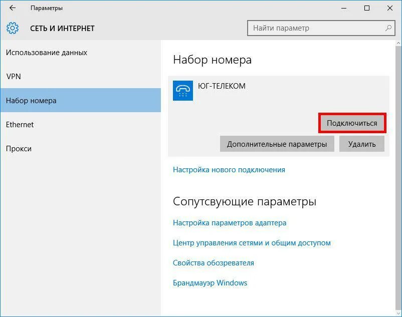 Windows 10 подключение pppoe Настройка PPPoE-соединения для Windows 10 - статья на сайте провайдера Юг-телеко