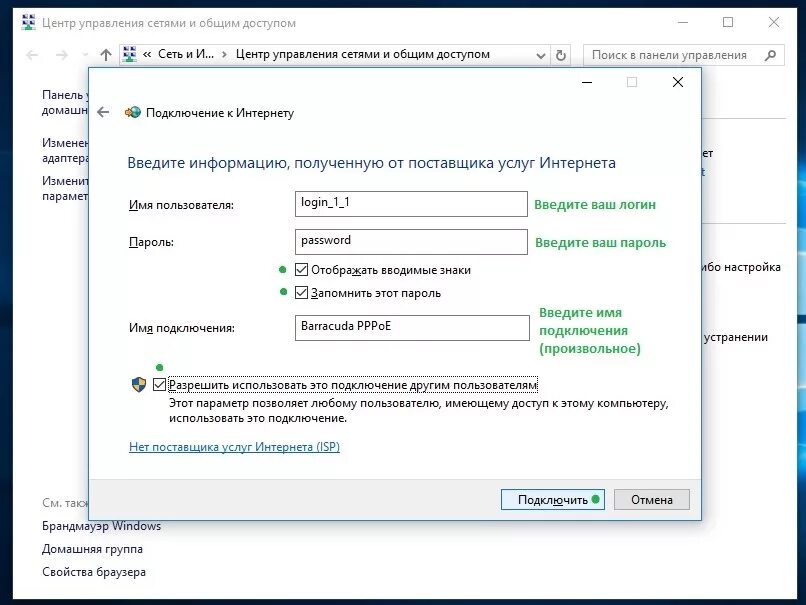 Windows 10 подключение pppoe Barracuda - Настройка PPPoE-соединения. Windows 10