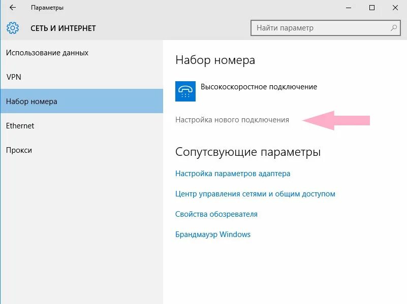 Windows 10 подключение pppoe Настройка pppoe windows: найдено 87 картинок