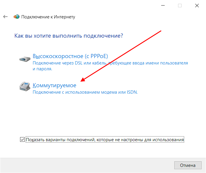 Windows 10 подключение pppoe Как настроить интернет на Windows 10 - База Знаний Timeweb Community