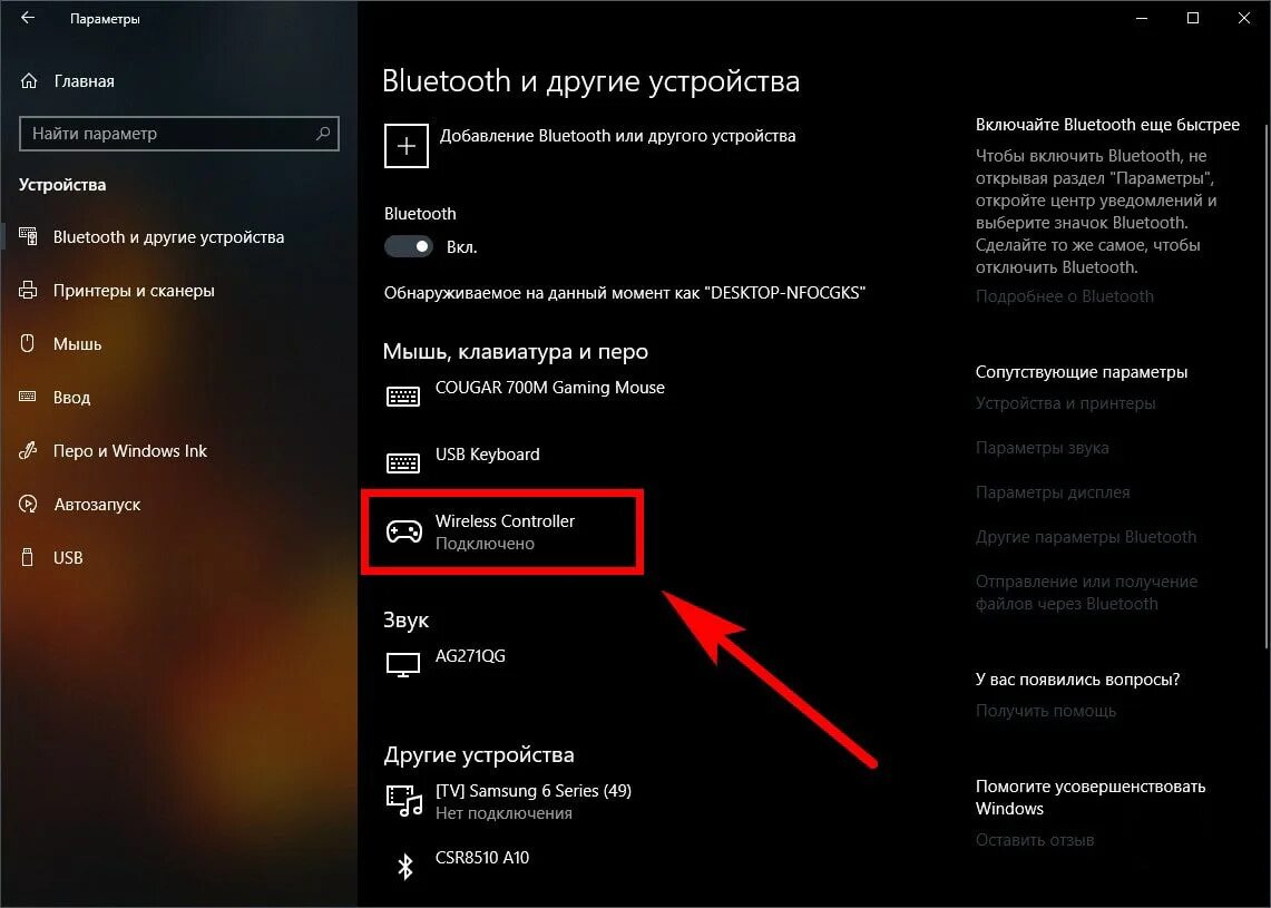 Windows 10 подключение телефона к компьютеру Как подключить геймпад от PS4 к ПК. 3 рабочих способа