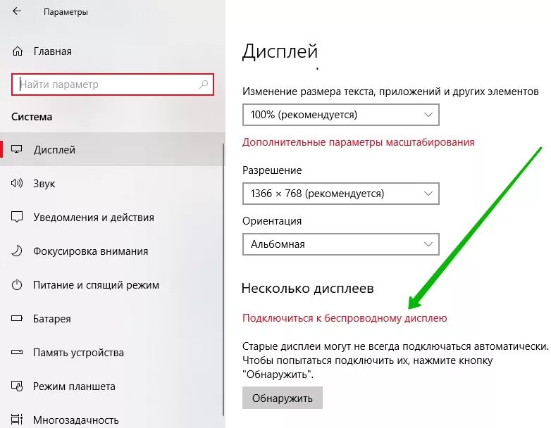Windows 10 подключение телевизора через wifi Как успешно подключить беспроводной монитор в операционной системе Windows 10 Ин