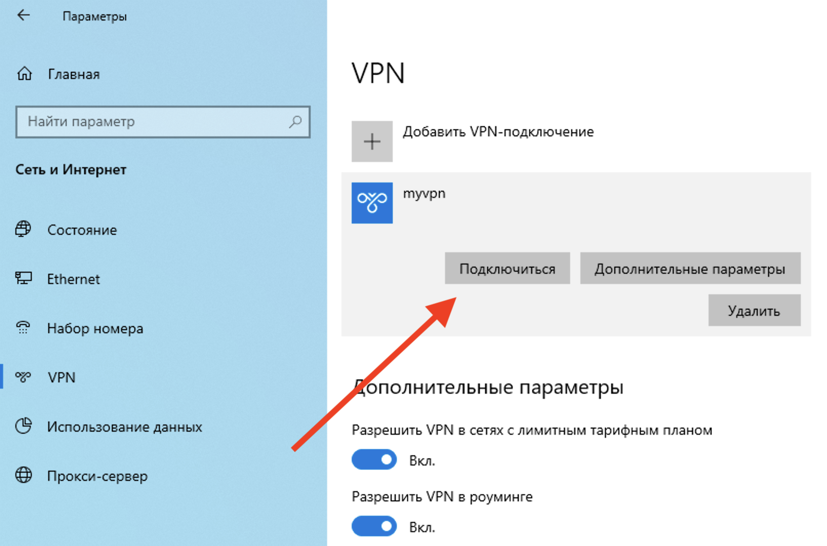 Windows 10 подключение защищено MyVPN - How to configure a VPN on Windows