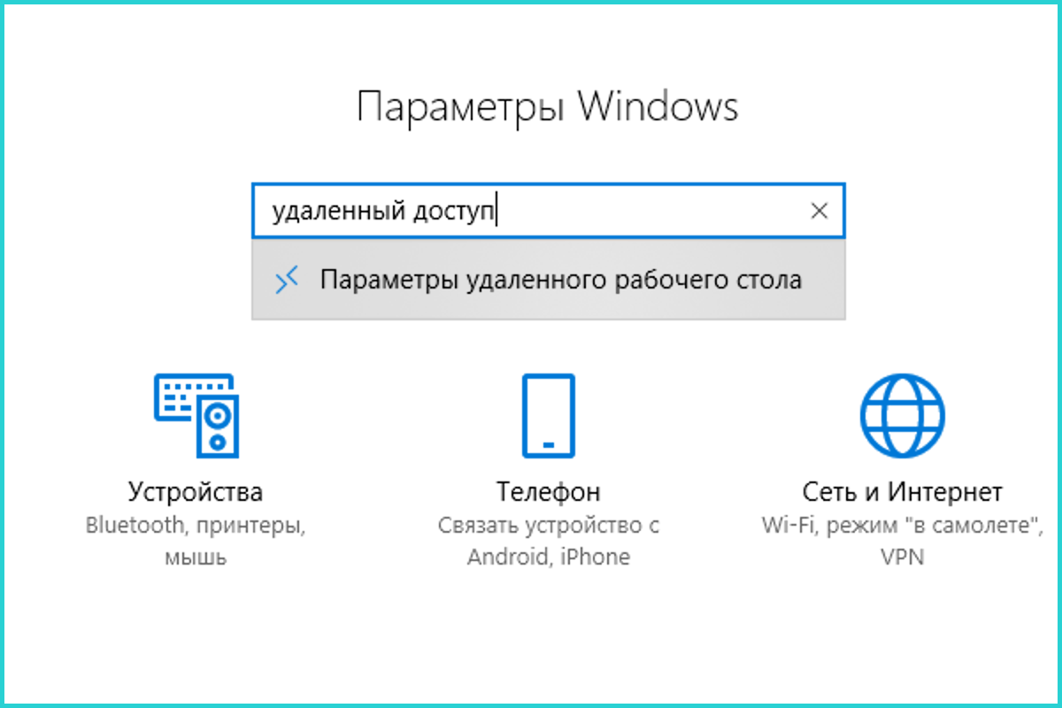 Windows 10 pro удаленное подключение Как удалить рабочий стол виндовс 10