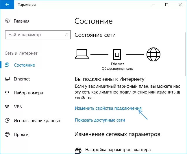 Windows 10 пропустить подключение к сети Как изменить общедоступную сеть на частную в Windows 10 (и наоборот) remontka.pr