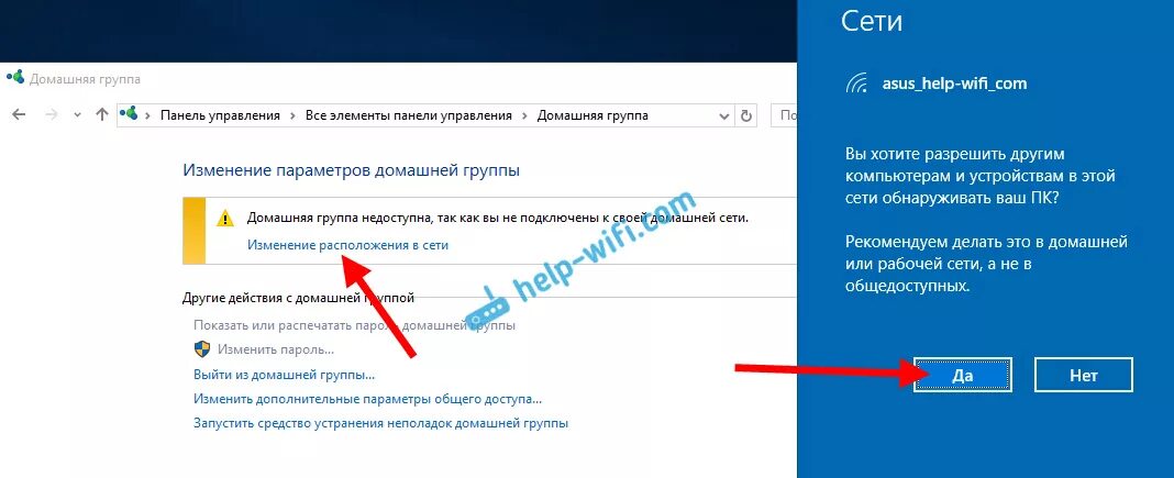 Windows 10 разрешить подключение устройства Домашняя сеть через Wi-Fi роутер между Windows 10 и Windows 7 (через домашнюю гр