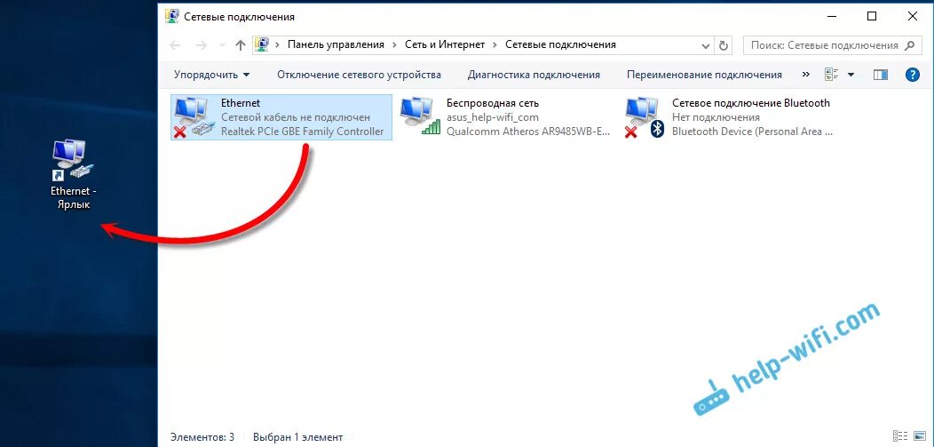 Windows 10 сетевые подключения пусто Как создать ярлык для вкл/выкл интернета в Windows 10?