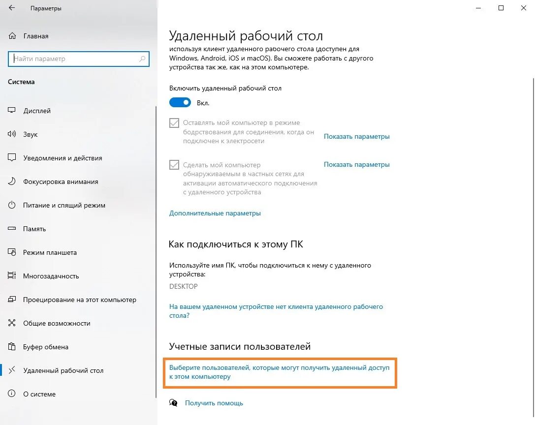 Windows 10 удаленное подключение Как включить Удаленный рабочий стол в Windows 10