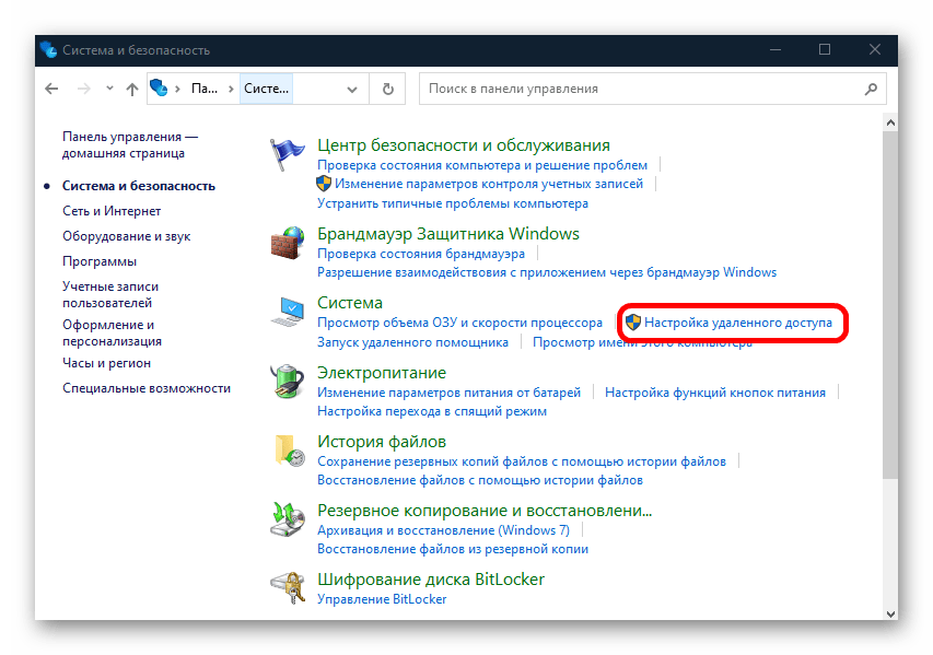 Windows 10 удалить подключение к компьютеру Удаленное подключиться к компьютеру windows 10