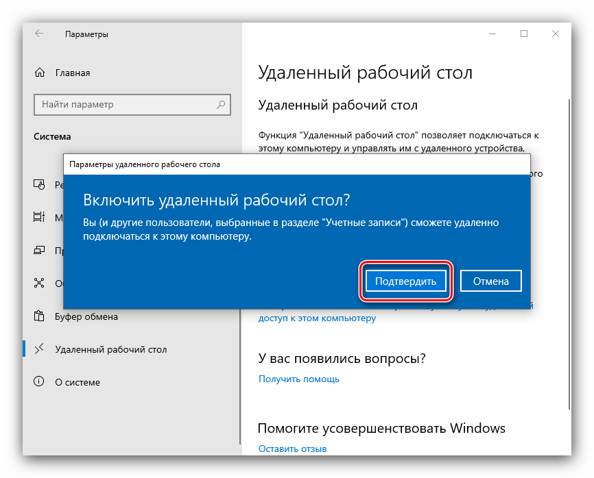 Windows 10 удалить подключение к компьютеру Управление удаленного подключения