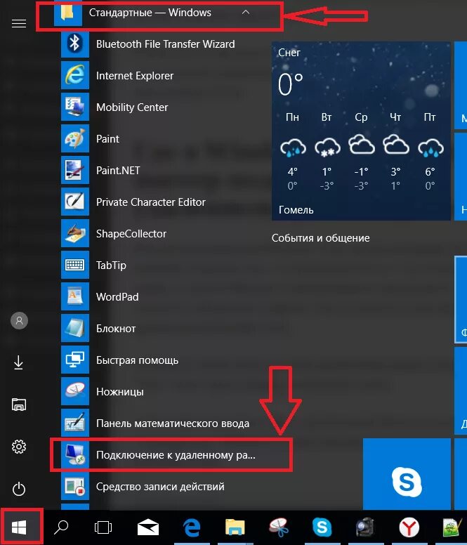 Windows 10 удалить подключение к компьютеру Как подключиться к удаленному рабочему столу windows 10? HelpAdmins.ru