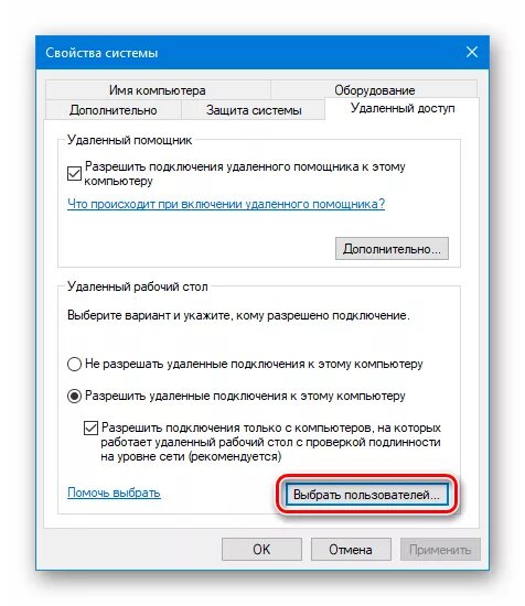 Windows 10 удалить подключение к компьютеру Как получить доступ к программам на другом компьютере