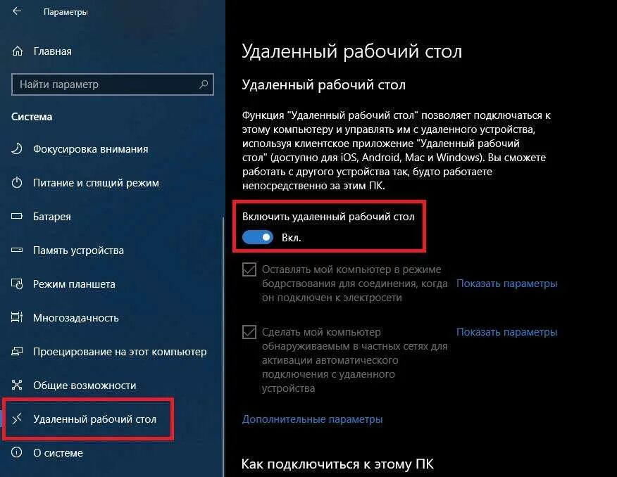 Windows 10 удалить подключение к компьютеру Удаленный рабочий стол виндовс 10 фото - Сервис Левша