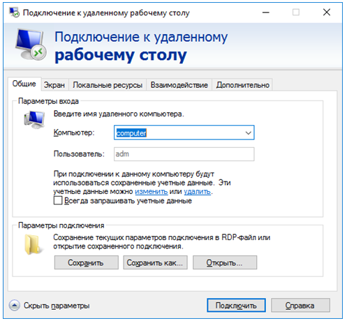 Windows 10 удалить подключение к компьютеру Как подключиться к удаленному компу