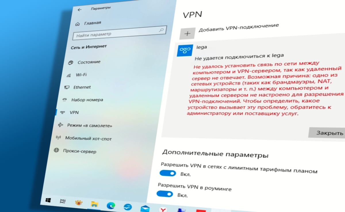 Windows 10 vpn ошибка подключения Windows 10 не подключается к VPN серверу по L2TP/IPSec. В чём причина и как испр