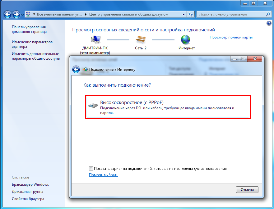 Windows 10 высокоскоростное подключение Настройка интернет соединения (PPPoE) для Windows 8