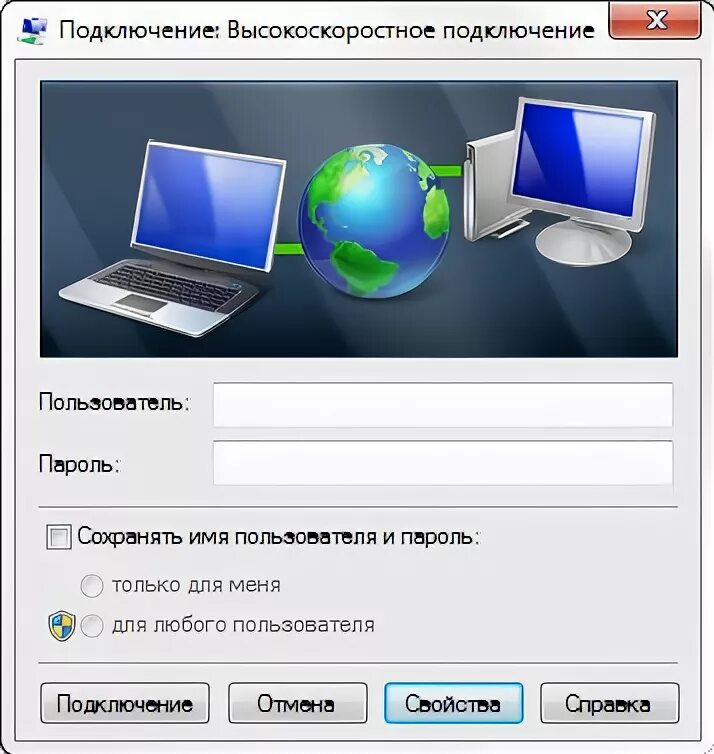 Windows 10 высокоскоростное подключение Ответы Mail.ru: Подключение: коммутируемое соединение.