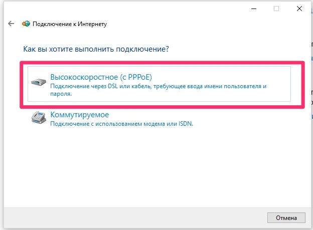 Windows 10 высокоскоростное подключение Настройка PPPOE Windows 10