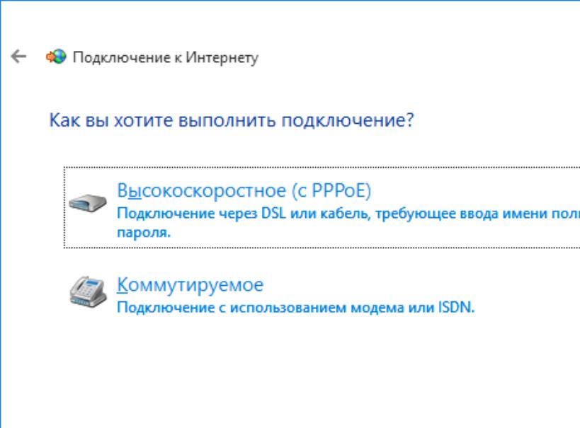 Windows 10 высокоскоростное подключение Настройка сетевой карты и РРPоЕ соединения в Windows 10 - Саранск ТВ