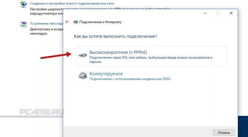 Windows 10 высокоскоростное подключение автоматически Создать подключение виндовс 10. Как настроить автоматическое подключение к интер