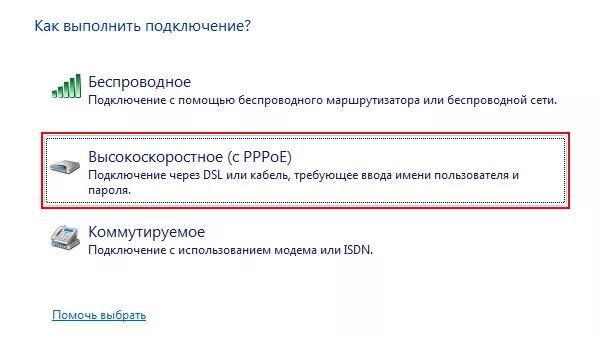 Windows 10 высокоскоростное подключение автоматически Instructions for setting up a PPPoE connection on Windows 7