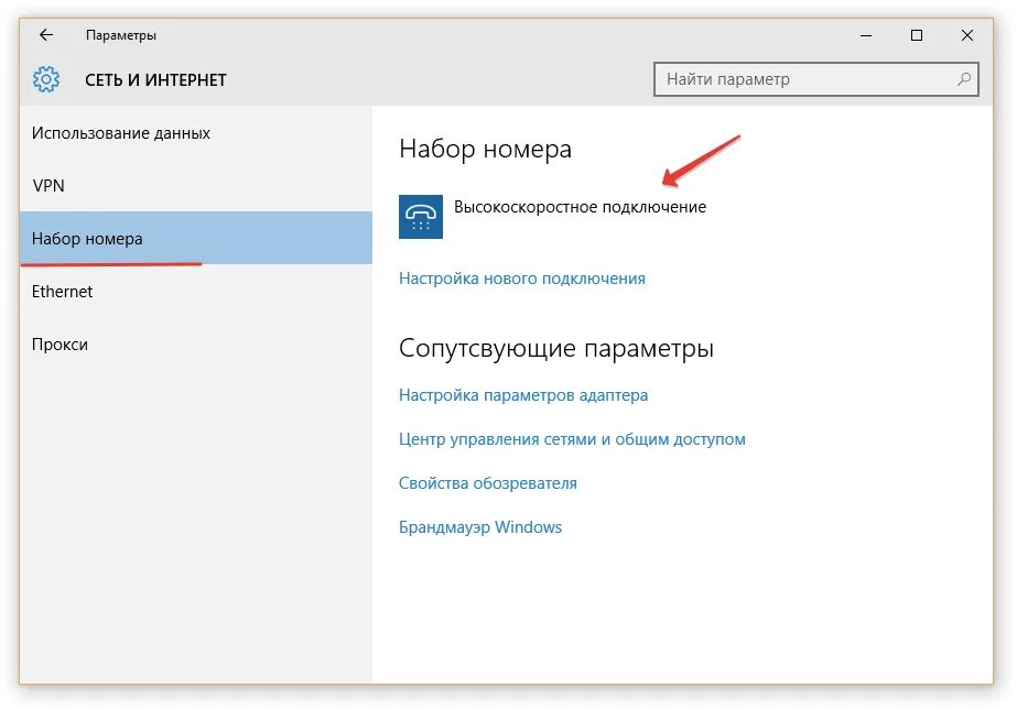 Windows 10 высокоскоростное подключение автоматически Создания подключения к интернету на Windows 10 Internet техник Дзен