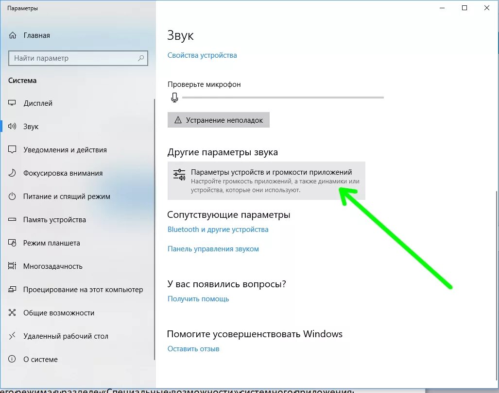 Windows 10 звук подключения устройства Устройство звука на виндовс 10