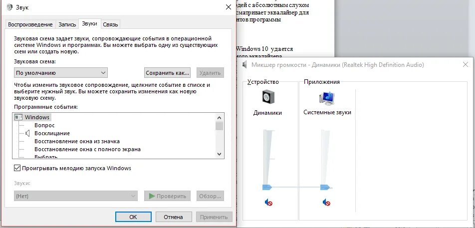 Windows 10 звук подключения устройства Как устранить проблему тихого звука на Windows 10 с использованием Realtek Инстр