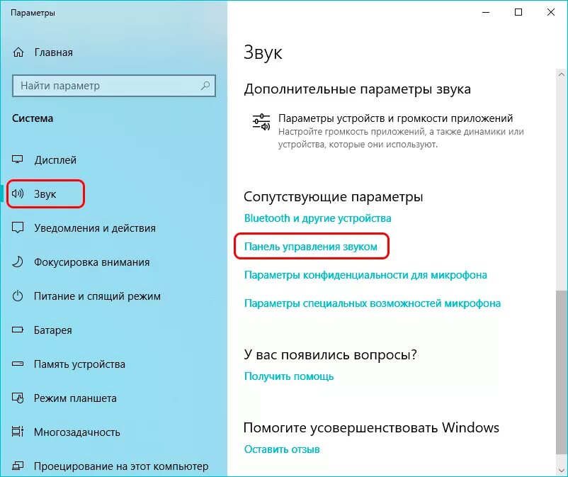 Windows 10 звук подключения устройства Как проверить работу микрофона в Windows