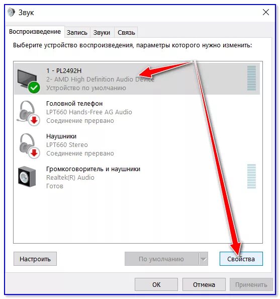 Windows 10 звук подключения устройства Как отрегулировать звук на компьютере с ОС Windows 10/11 (находим эквалайзер и у
