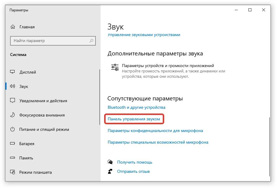 Windows 10 звук подключения устройства Как включить звук на виндовс 10