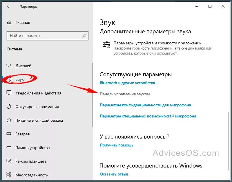 Windows 10 звук подключения устройства Картинки ГДЕ НАХОДЯТСЯ НАСТРОЙКИ WINDOWS